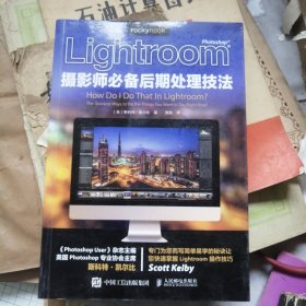 Lightroom摄影师必备后期处理技法