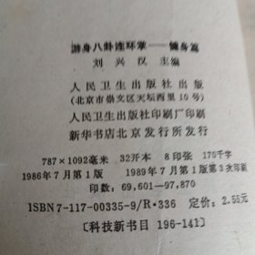 游身八卦连环掌一一健身篇