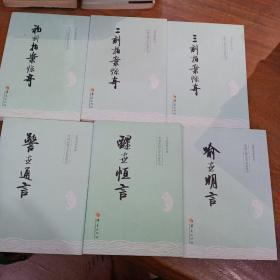 中国古典文学名著丛书：初刻拍案惊奇，二刻拍案惊奇，三刻拍案惊奇，警世通言，醒世恒言，喻世明言，(合6本售)