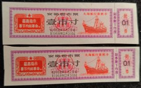 10.1968年安徽省布票