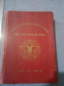 60年代金汤区先进积极分子奖纪念本内抄有中医治病秘方食疗保健养生葡萄酒制作等