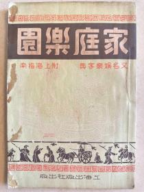 家庭乐园
