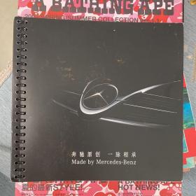 2004年车展奔驰展台宣传册卡片集珍藏收藏