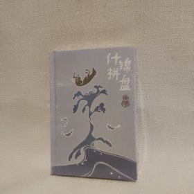 什锦拼盘：唐鲁孙作品08