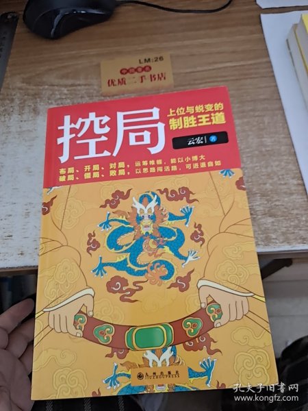 控局：上位与蜕变的制胜王道