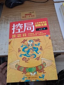 控局：上位与蜕变的制胜王道