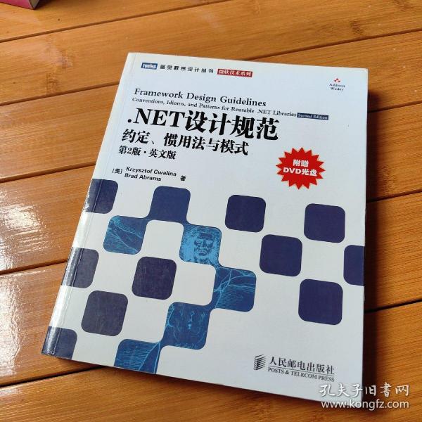 .NET设计规范：约定、惯用法与模式