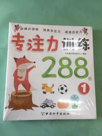 专注力训练288图(套装共8册)