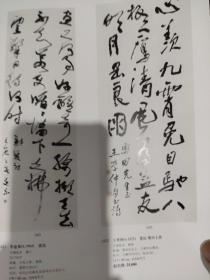 画页（散页印刷品）—书画——行书四言联，草书条幅【胡秋萍】。隶书条幅【王宝贵】。行书条幅【熊伯齐】，行书条幅【李远东】。行书条幅【王学仲】。草书条幅【徐无闻】。行书条幅【梅墨生】1715，