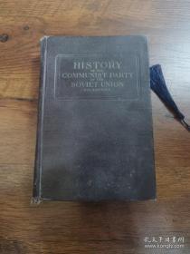 HISTORY OF THE COMMUNIST PARTY OF THE SOVIET UNION（苏联共产党史）1954年 精装本 九品