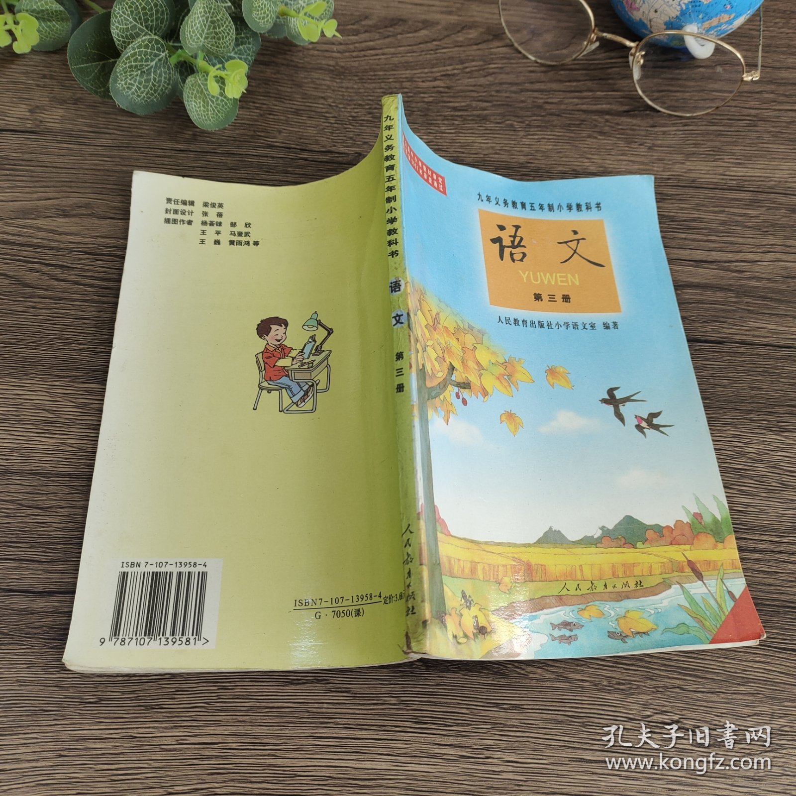 80后90后怀旧2000年代五年制小学语文课本 人教版老版教科书 九年义务教育五年制小学教科书 语文 第三册 大32开黑白版覆膜本 2001年一版一印 库存未使用 实物拍摄