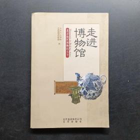 走进博物馆：北京地区博物馆大全