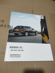 全新BMWX1。随心所动，悦无止境 宣传画册