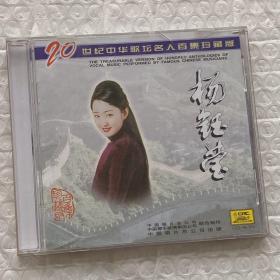 中国唱片CD：杨钰莹 精选歌曲（二手无退换）