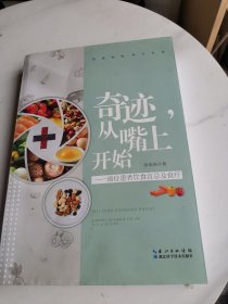 奇迹，从嘴上开始 癌症患者饮食宜忌及食疗