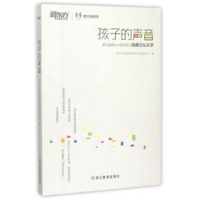 孩子的声音 素质教育 新东方家庭教育研究与指导中心