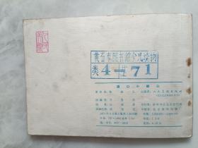 连环画  渡口小艄公
