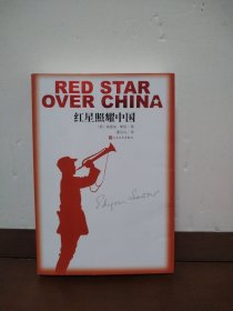 红星照耀中国