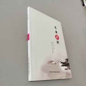 流年之说