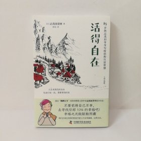 活得自在：愿你把人生的低谷期当作一场修行