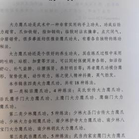 大力鹰爪功秘笈