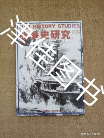 【实拍、多图、往下翻】战争史研究 第47册