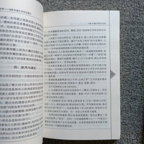 构筑现代影像世界：电影导演艺术创作理论/新世纪电影学论丛