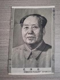 毛泽东（中国杭州东方红丝织厂）