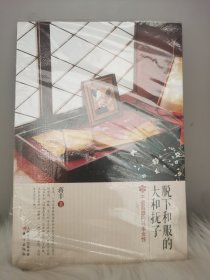 脱下和服的大和抚子：千姿百态的日本女性