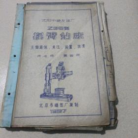Z35型摇臂钻床
主轴箱体、夹压、装置、润滑
共七册  第四册