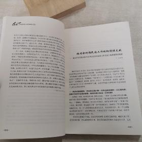 中国民族杂志60年文选