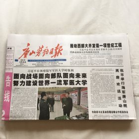 唐山劳动日报 2024.04.26
