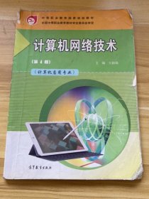 計(jì)算機(jī)網(wǎng)絡(luò)技術(shù)