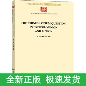 見于英國輿論與行動中的中國鴉片問題