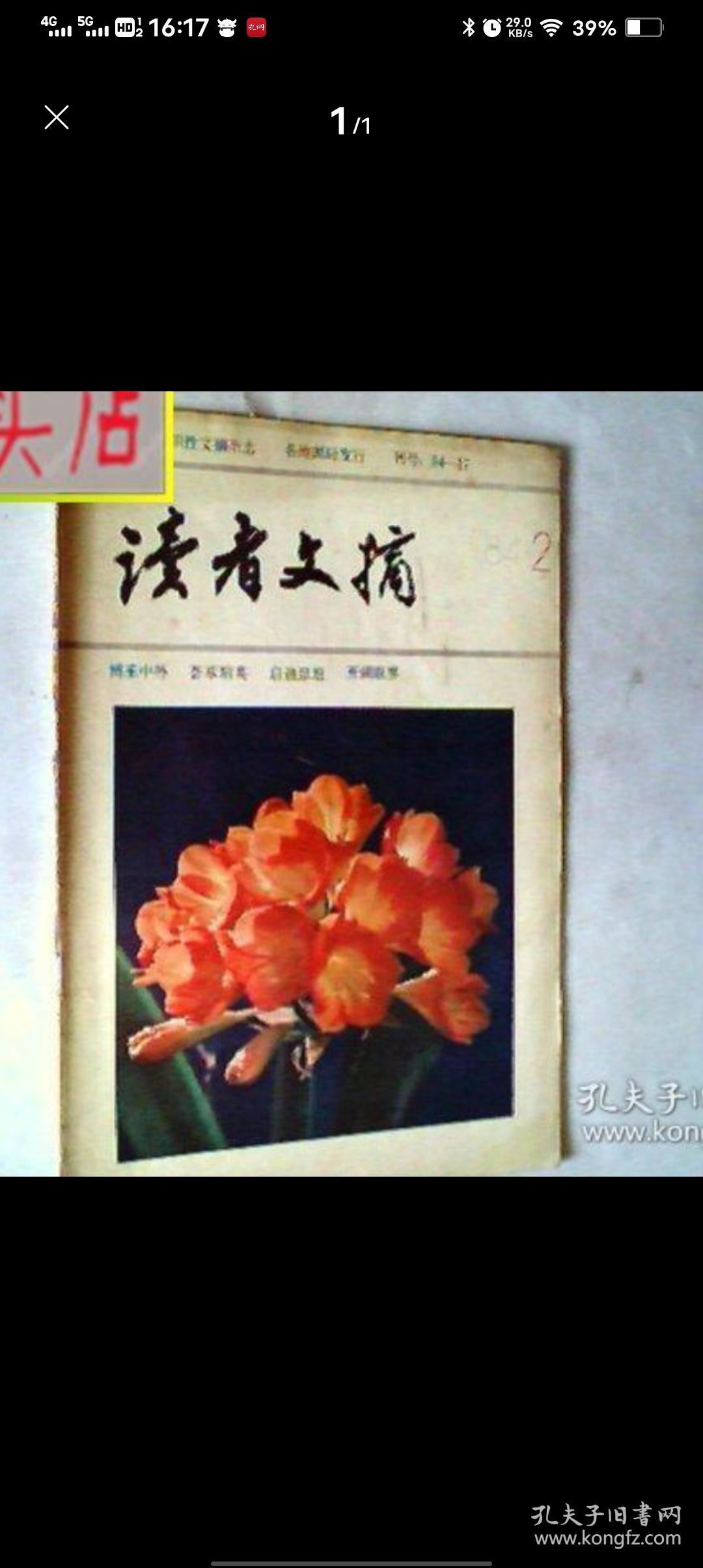 老杂志，老期刊，读者1984，读者文摘1984年第2.5.6.8.9.11.12期，可选择购买，价格在议，有发票