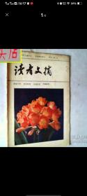 老杂志，老期刊，读者1984，读者文摘1984年第2.5.6.8.9.11.12期，可选择购买，价格在议，有发票