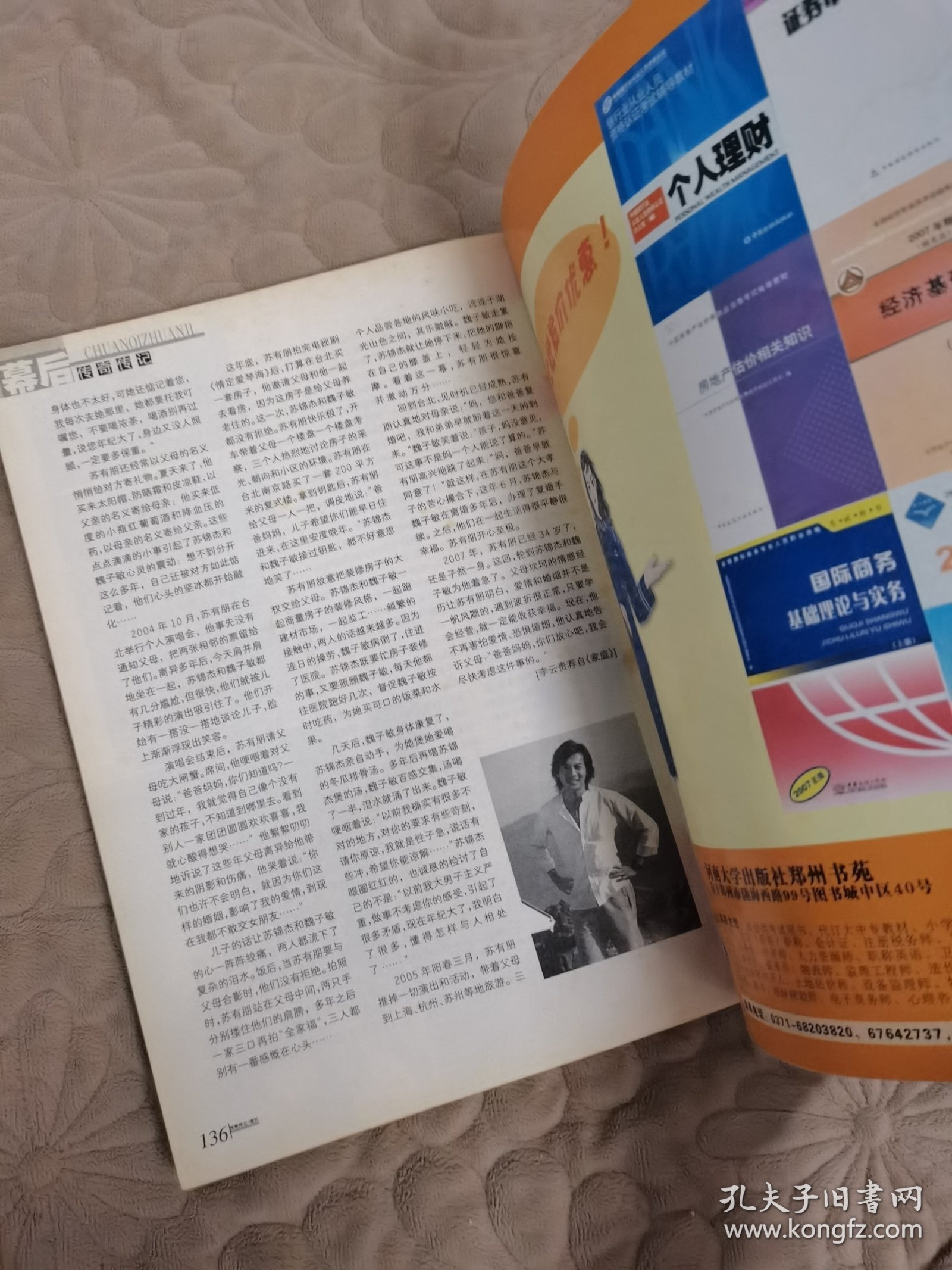 幕后揭秘 赵本山
