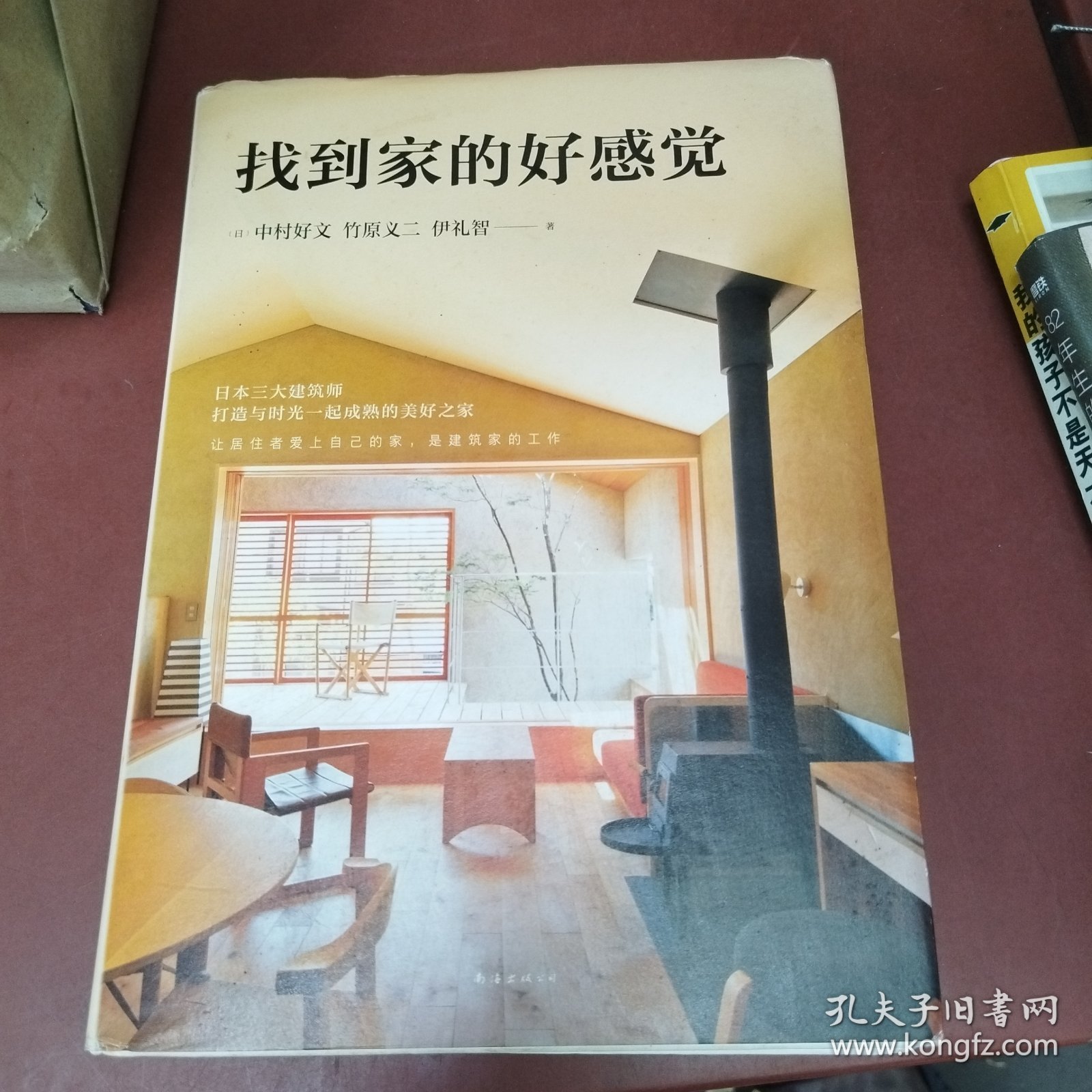 找到家的好感觉