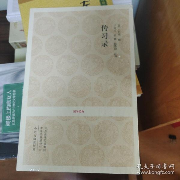 传习录