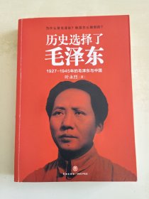 历史选择了毛泽东