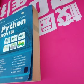 Python科学计算