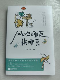 风吹哪页读哪页
