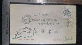 名人信扎:我国集邮泰斗郭润康寄给辽宁沈阳沈河陈涌泉实寄封,首日实寄封,正贴t112(1-1)丁卯年兔生肖邮票,正销丁卯年兔年首日纪念戳+少见“集邮”字样始发戳,贵阳-辽宁沈阳,双戳清晰,1987.1.5,gyx224030