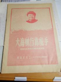 1968年大海航行靠舵手解放军文艺