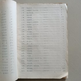 宣城县***收藏品毛泽东选集中的成语典故油印本，中国人民银行宣城县支行敬亭营业所，1968年4月翻印，品相较好，内容齐全，喜欢的拍去。不常在线，有任何问题欢迎垂询13965407316.谢谢！