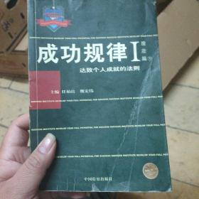 成功规律  (理念篇) 上下册