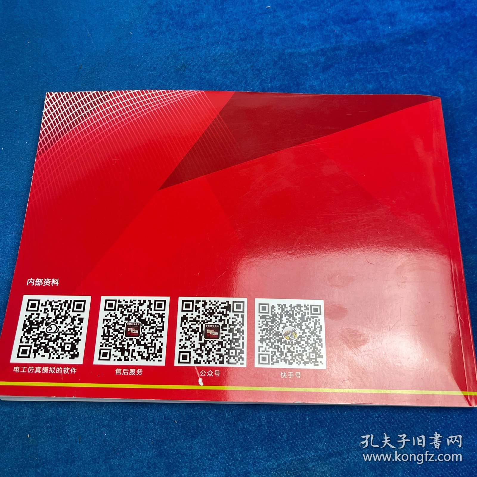 零基础学习电工：全彩速学低压电气电路