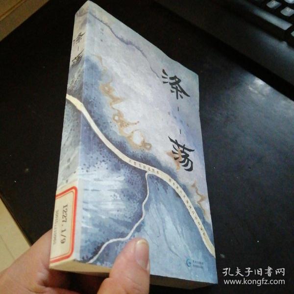 涤荡：错河诗选