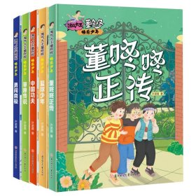 淘气大王董咚咚·快乐少年全套5册