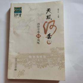 天赋河套之河套全席52风味